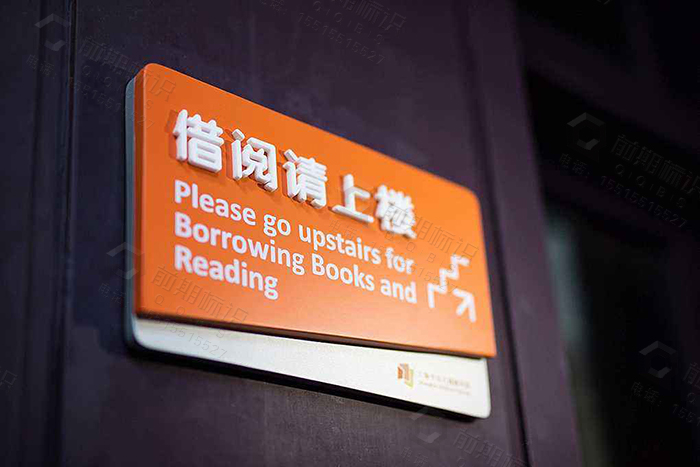 導(dǎo)視標(biāo)識(shí),圖書館導(dǎo)視標(biāo)識(shí)