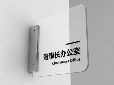 標識牌廠家：科室牌的設計與制作技術