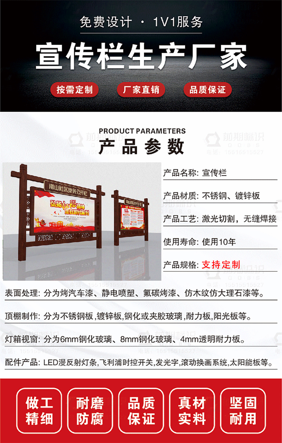宣傳欄