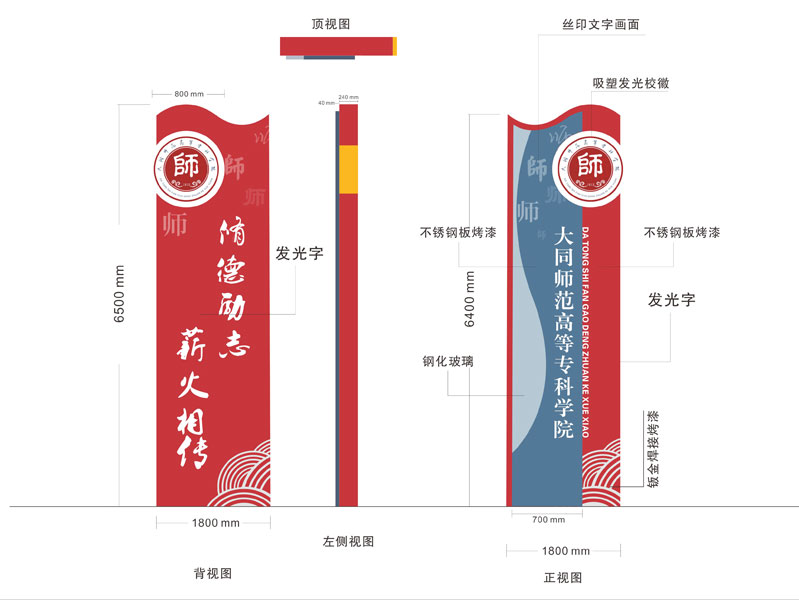 前期標識為大同師范?？茖W(xué)院提供學(xué)校標識標牌產(chǎn)品