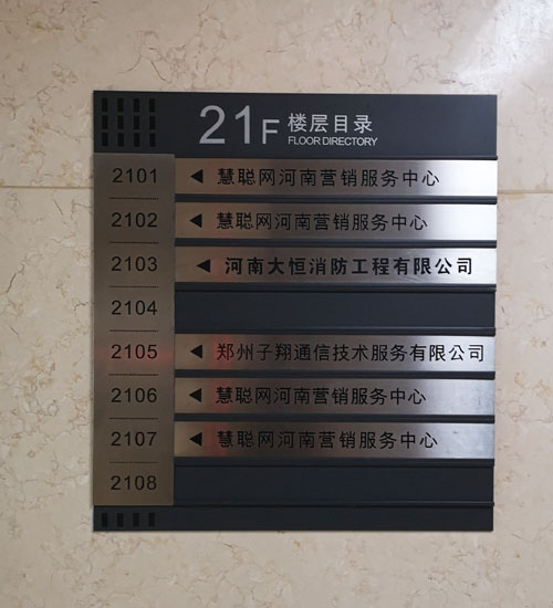 寫字樓標(biāo)識(shí)導(dǎo)視