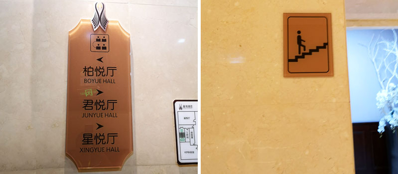 前期標(biāo)識為星悅酒店提供酒店標(biāo)識標(biāo)牌產(chǎn)品