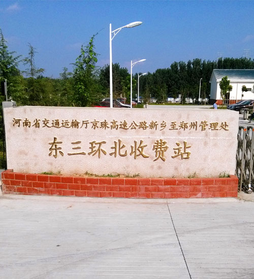 市政標(biāo)識牌