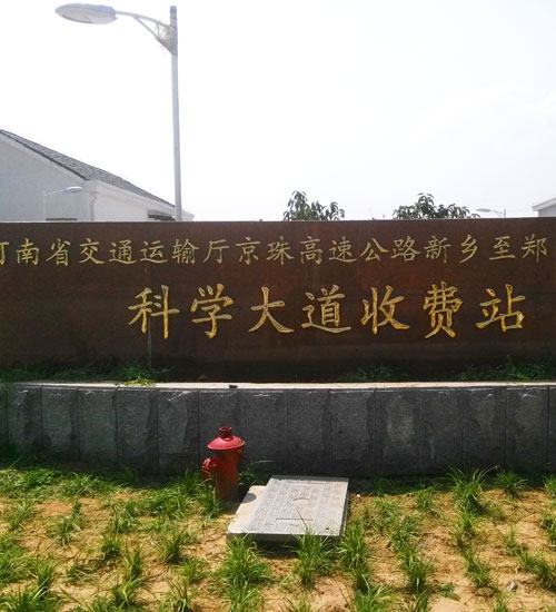 市政標(biāo)識設(shè)計(jì)