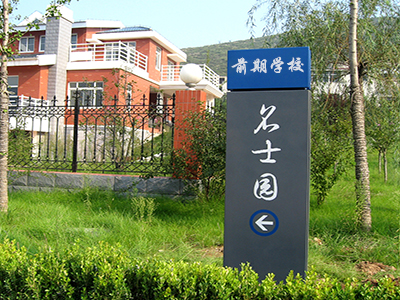 學(xué)校標(biāo)識(shí)系統(tǒng)設(shè)計(jì)的要素有哪些