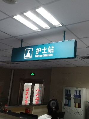 前期標(biāo)識為永城市人民醫(yī)院制作的醫(yī)院標(biāo)識標(biāo)牌產(chǎn)品