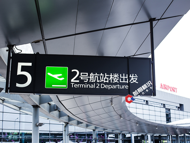 機場導(dǎo)視系統(tǒng)設(shè)計需要注意哪些方面