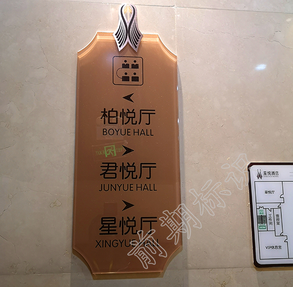 酒店標(biāo)識(shí)牌