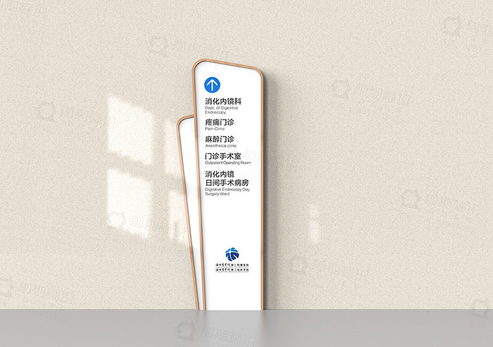 醫(yī)院標識牌