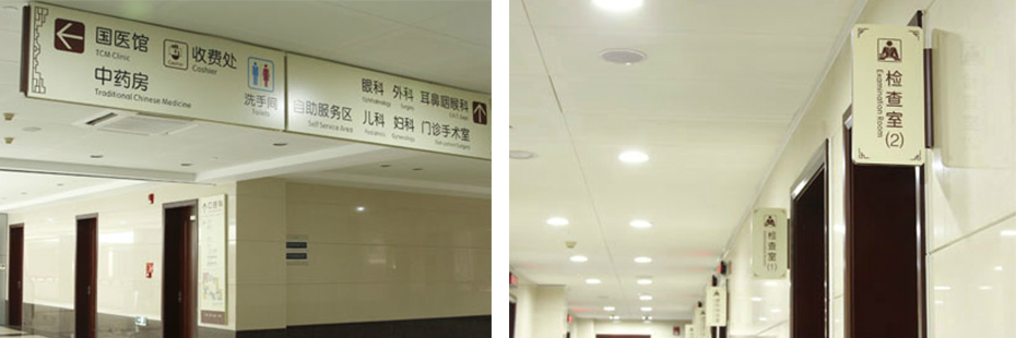 醫(yī)院室內(nèi)標(biāo)識(shí),醫(yī)院標(biāo)識(shí)