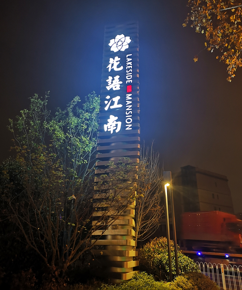 前期標識為花語江南提供地產(chǎn)標識標牌產(chǎn)品