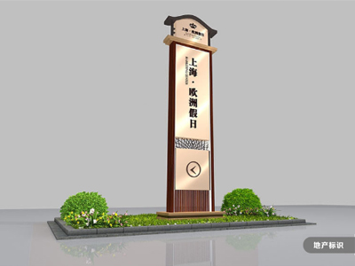 標(biāo)識牌廠家：淺談房地產(chǎn)標(biāo)識標(biāo)牌系統(tǒng)規(guī)劃